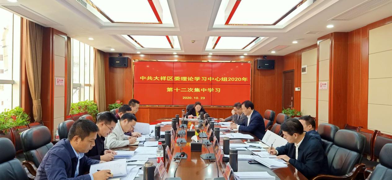 中共大祥区委理论学习中心组举行2020年第十二次集中学习(图2)
